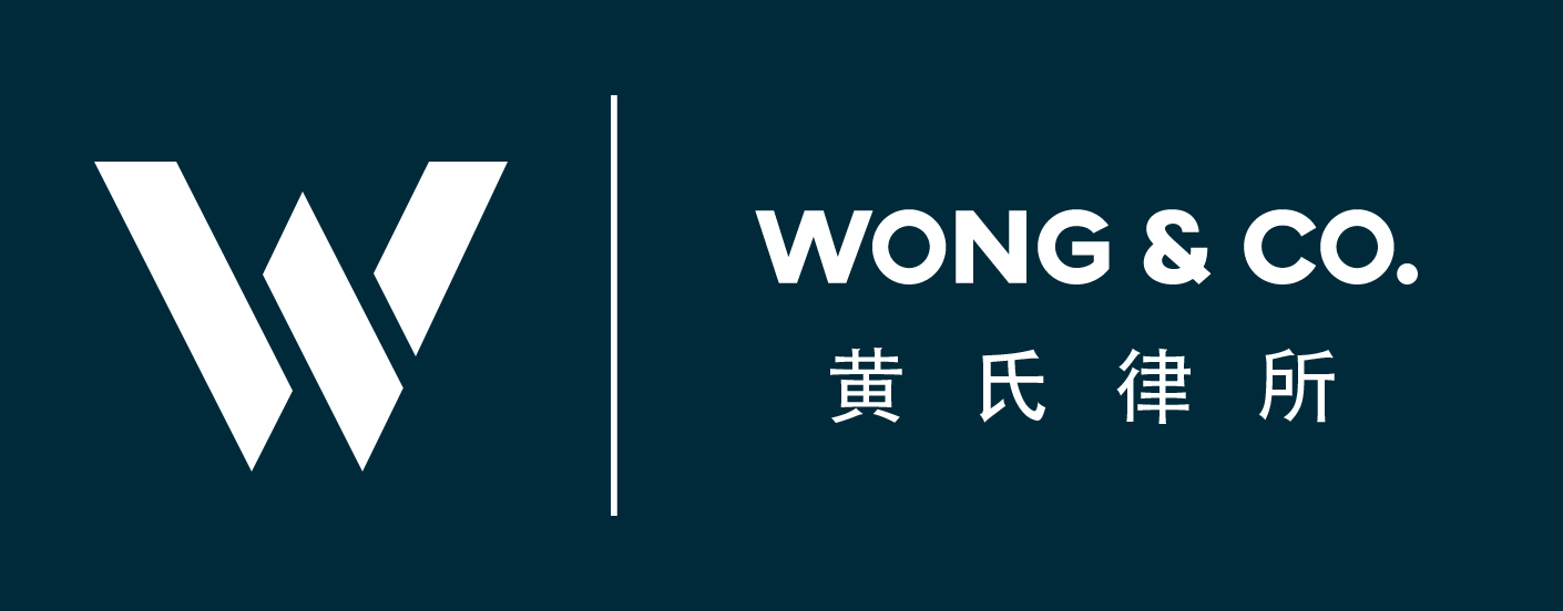 Wong & Co. 黄氏律所